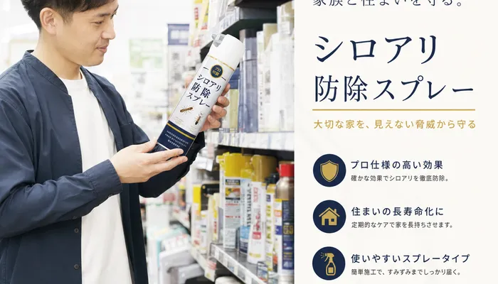 DIY予防